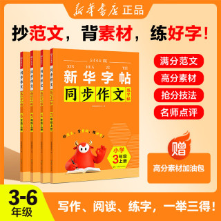 2027新华字帖同步作文小学语文练字帖看图写话一二年级练字字帖三四年级五六年级上下册硬笔书法