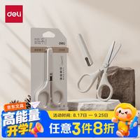 得力 迷你小剪刀办公105mm小号简系小剪子手工剪纸刀办公用品 白色JX506