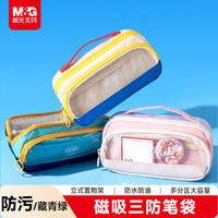 晨光 磁吸三防笔袋 文具盒铅笔盒文具袋男女孩小学生初高中生大容量防污藏青绿开学