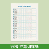 春睿 手写体行楷练字帖成人速成临摹练字帖办公室上班族放松心灵练字本 行楷基础
