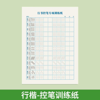 春睿 手写体行楷练字帖成人速成临摹练字帖办公室上班族放松心灵练字本 行楷基础