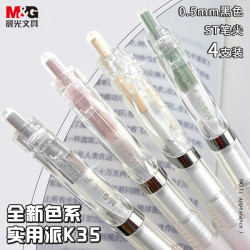 晨光 文具K35按动中性笔0.5mm黑色 ST头秒干签字笔 实用派学生刷题水笔4支装AGPK3568开学