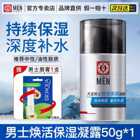大宝 男士焕活保湿露