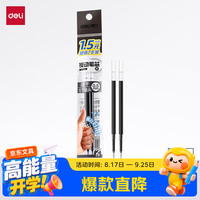 得力 开学必备用品速干按动替芯0.5黑色中性笔笔芯水笔芯SE222 黑色2支高考考试