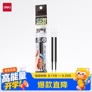 得力 开学必备用品速干按动替芯0.5黑色中性笔笔芯水笔芯SE222 黑色2支高考考试