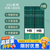 中华牌 中华101 HB绘图铅笔学生铅笔六角杆48支盒装小学生专用铅笔儿童书写铅笔 开学礼物文具