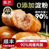 百亿补贴：展艺 香肠 90%猪肉