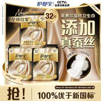 护舒宝 莱赛尔蚕丝卫生巾组合装姨妈巾日夜用添加真蚕丝亲肤