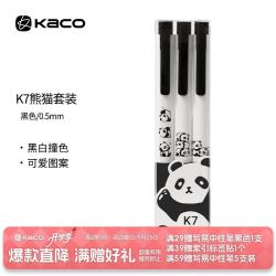 KACO 学生中性笔 K7速干笔头简约透明笔杆考试专用办公文具软胶熊猫派对（3支装）