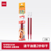 得力 开学必备用品速干按动替芯0.5黑色中性笔笔芯水笔芯SE222 红色/2支/0.5mm高考考试
