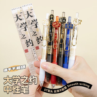 天顺 二代大学之约按动中性笔创意礼品学生考试用中高考速干ST笔头刷题笔0.5mm按动中性笔6支装送明信片