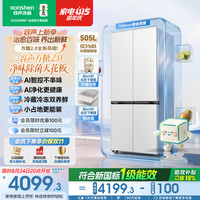 容声 方糖2.0系列 BCD-505Q50CZLBD 风冷十字门冰箱 505L 星陨白