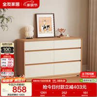 全友 家居 原木奶油风斗柜卧室床尾柜客厅家用抽屉式收纳储物置物柜子