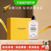 88VIP:欧舒丹 青提恋樱樱花身体乳 250ml