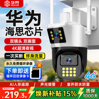 华界 监控摄像头4g家用手机远程360度无死角室外终身免费流量+4K超清 终身免费回放录像