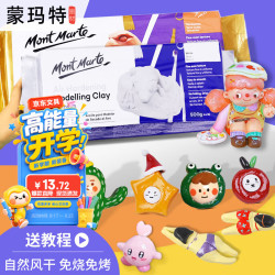 蒙玛特 陶泥石塑粘土泥塑工具黏土立体雕塑橡皮泥陶艺材料500g白色石膏娃娃涂色女孩