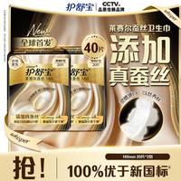 护舒宝 莱赛尔蚕丝卫生巾姨妈巾多包任选添加真蚕丝亲肤保护