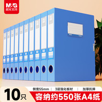 晨光 文具 10只55mmA4加厚粘扣文件盒档案盒资料盒凭证文件收纳盒办公财会用品ADM945DB