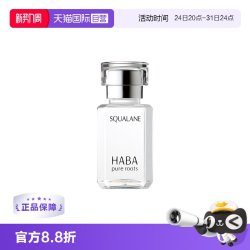 HABA 鲨烷精纯美容油 第一代