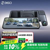360 M320Pro 行车记录仪 双镜头 64GB 黑色+降压线