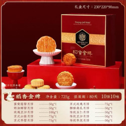 稻香村 多口味月饼礼盒 10饼10味
