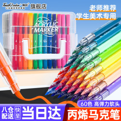 Touchcolor 丙烯马克笔60色软头小学生幼儿园美术专用水彩笔不透纸可叠色画笔安全无毒可水洗