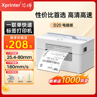 Xprinter XINYE）XP-D20一联快递单打印机 80mm电子面单高速打单机