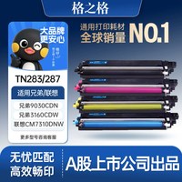 格之格 适用兄弟TN283 TN287粉盒HL3160cdw硒鼓 HL3190cdw DCP9030cdn粉盒 MFC9150cdn MFC9350cdw粉盒