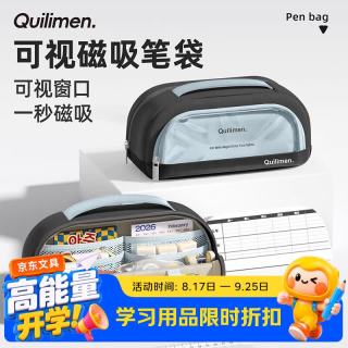 金值 磁吸大容量笔袋/黑灰 男孩款文具盒铅笔盒2026新款初中生男生超火简约透明立式多功能收纳