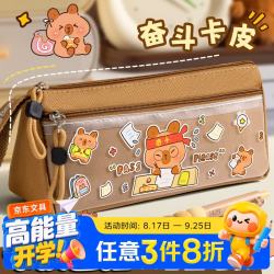 沐研坊 卡皮巴拉文具袋
