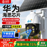 华界 太阳能监控摄像头无线户外360度无死角带夜视全景高清防水手机终身免费循环录像卡
