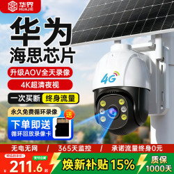 华界 太阳能监控摄像头无线户外360度无死角带夜视全景高清防水手机终身免费循环录像卡