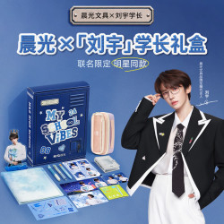 晨光 学长礼盒王子款 开学文具套装礼物 中性笔活页本笔袋明星周边 送礼伴手礼