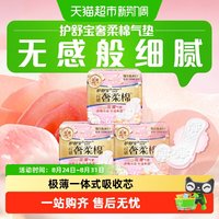 88VIP：护舒宝 奢柔棉卫生巾日用240mm30片