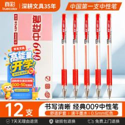 真彩GP-009子弹头红色中性笔0.5mm12支1盒水笔碳素笔学生批改作业办公商务会议记录笔开学季教师节