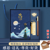 嘉然恒 教师节礼物送男女老师高档实用有纪念意义国风笔记本文具礼盒套装礼品国潮A5记事本伴手礼