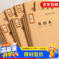 金枝叶 自选15本作业本16k小学生3-6年级专用作业本子三年级大练习薄初中生英语笔记本加厚缝线本批发