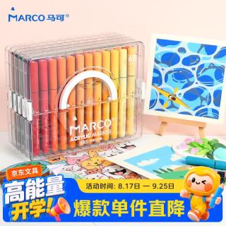 马可 直液式软头丙烯马克笔60色小学生礼盒套装叠色水彩笔