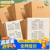 少年伴 语文本牛皮纸作业本子开学必备16k/36张初中学生练习本标准方格写字摘抄专用文具 5本装