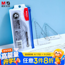晨光 套尺学生三角板直角尺量角器套装学生绘图工具考试推荐 ARL96042 4件/套