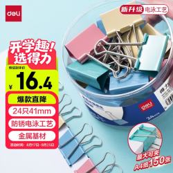 得力 燕尾夹24只41mm彩色长尾夹发票夹 2#大号金属燕尾夹票据文件夹子资料试卷夹学习办公用品 TP202