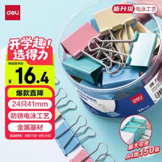 得力 燕尾夹24只41mm彩色长尾夹发票夹 2#大号金属燕尾夹票据文件夹子资料试卷夹学习办公用品 TP202