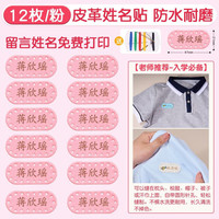 春睿 幼儿园名字贴缝制款防水可缝姓名贴布刺绣宝宝校服入学用品定制款 简约款-粉色/送针线包