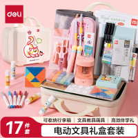 得力 文具礼盒套装电动削笔器马克笔铅笔书套低年级教具画具学生大礼包考试生日幼儿园开学礼物男女孩
