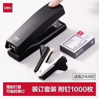 得力 订书机套装订书器附订书钉1000枚起钉器小号三件套文具学生专用中号小型办公用品 TA369黑