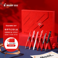 百乐 红色中性笔签字笔水性笔0.5文具套装办公用品红笔教师节礼物