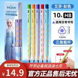迪士尼 开学礼物文具文具铅笔大皮头粗芯原木三角HB铅笔小学生专用 涂卡笔 铅笔考试专用暑假练字