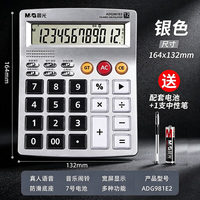 晨光 语音计算器商用计算机会计公室财务桌面计算器 水晶按键-中号（送电池+笔）