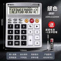 晨光 语音计算器商用计算机会计公室财务桌面计算器 水晶按键-中号（送电池+笔）