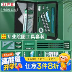 英雄 工程制图绘图工具学生机械制图套装建筑师考试绘图包cad专业